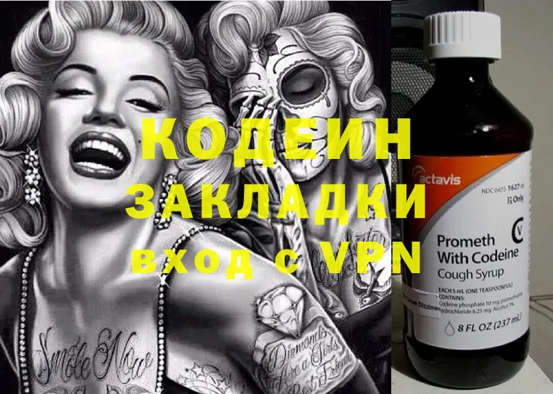 Кодеиновый сироп Lean напиток Lean (лин)  Торжок 